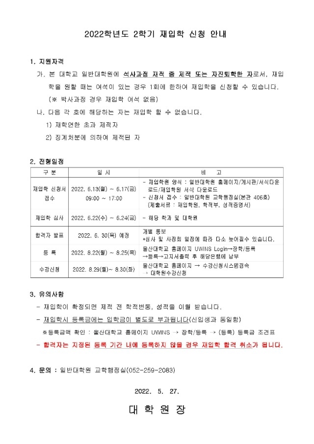 2022학년도 2학기 재입학 신청 안내.jpg